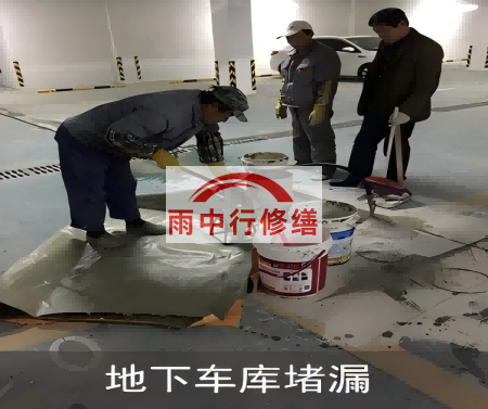 屯昌颐和翡翠地下室堵漏案例